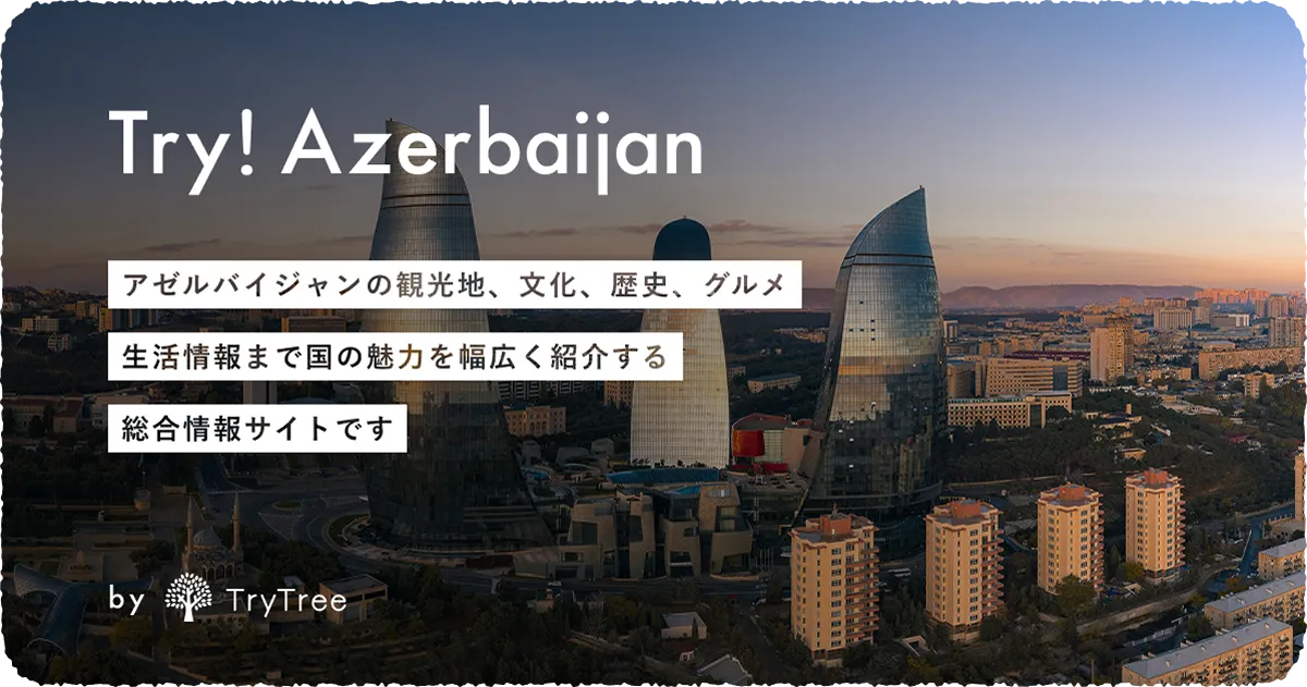 Try! Azerbaijan サービスイメージ